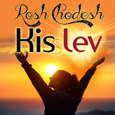 Rosh Chodesh Kislev